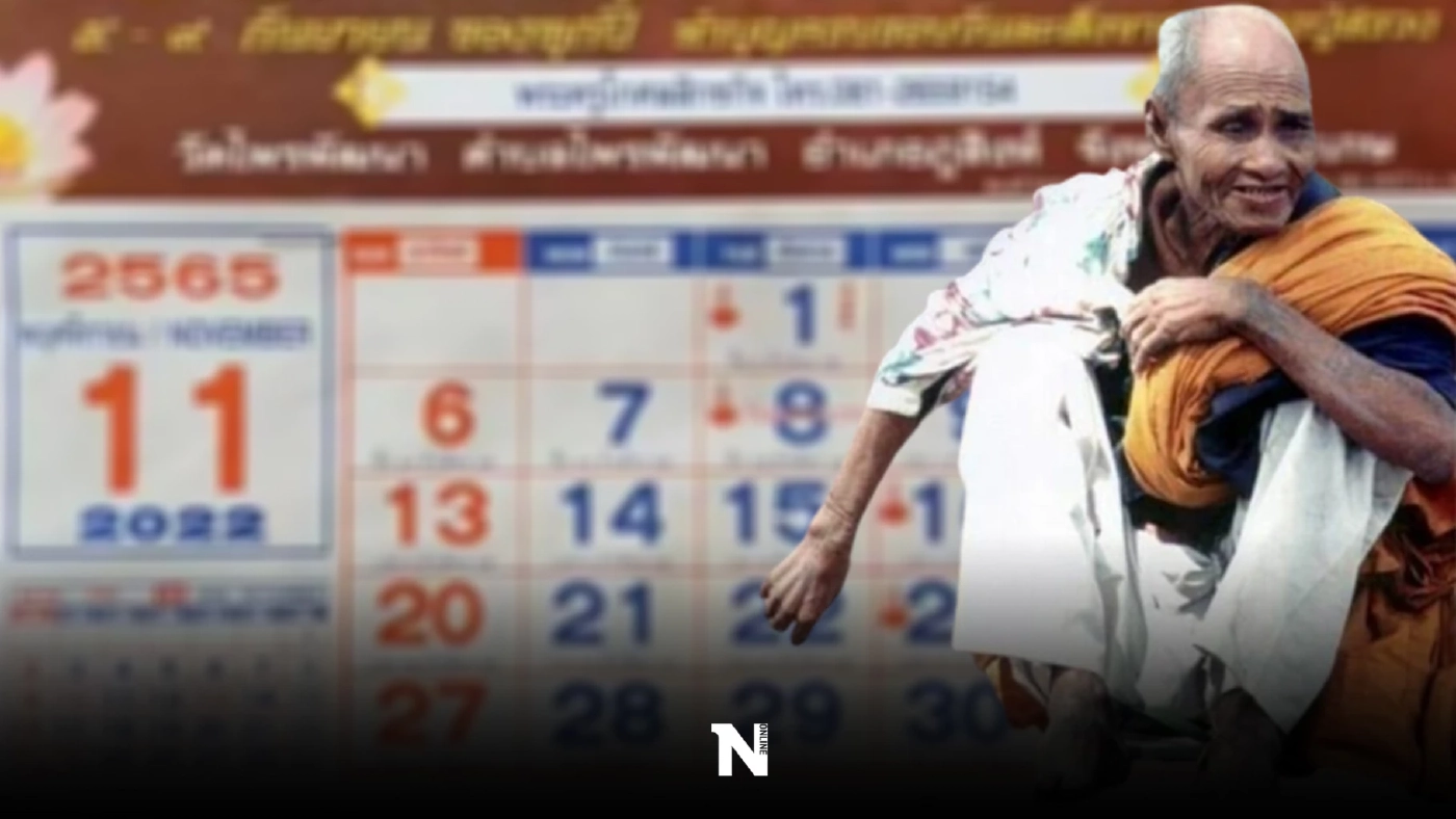 เลขเด็ด เลขดังปฏิทินหลวงปู่สรวง 1 พ.ย. 65 หวยออกวันพระ 2565 คอหวยย้ำว่าชอบ เลขเด็ด เลขดังปฏิทินหลวงปู่สรวง 1 พ.ย. 65 หวยออกวันพระ 2565 คอหวยย้ำว่าชอบ