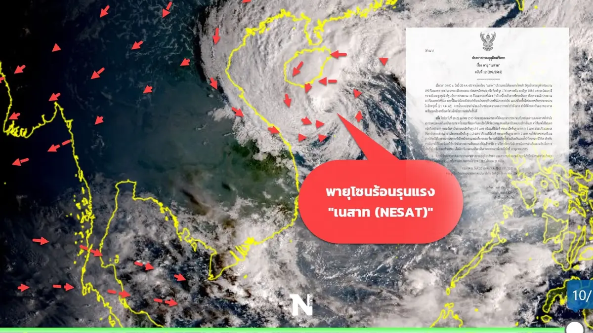 กรมอุตุฯ ประกาศฉ.12 เส้นทาง"พายุเนสาท" ภาคใต้รับมือ"ฝนตกหนัก"
