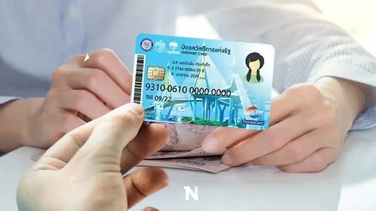 อัปเดตยอดลงทะเบียนบัตรสวัสดิการแห่งรัฐทะลุ 20 ล้านราย