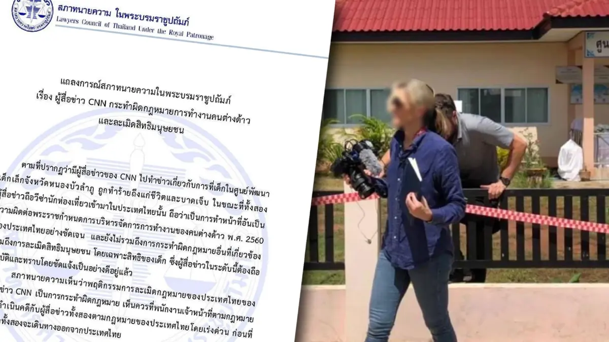 "สภาทนายความ"จี้ทางการเร่งดำเนินคดีนักข่าวต่างชาติก่อนบินออกนอกประเทศ "สภาทนายความ"จี้ทางการเร่งดำเนินคดีนักข่าวต่างชาติก่อนบินออกนอกประเทศ