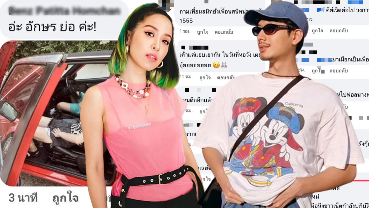 ชาวเน็ตขุดสนั่นใครคือมือที่ 3-4 ที่ทำให้ 'พลอย หอวัง' เลิก 'ทู สิราษฎร์'