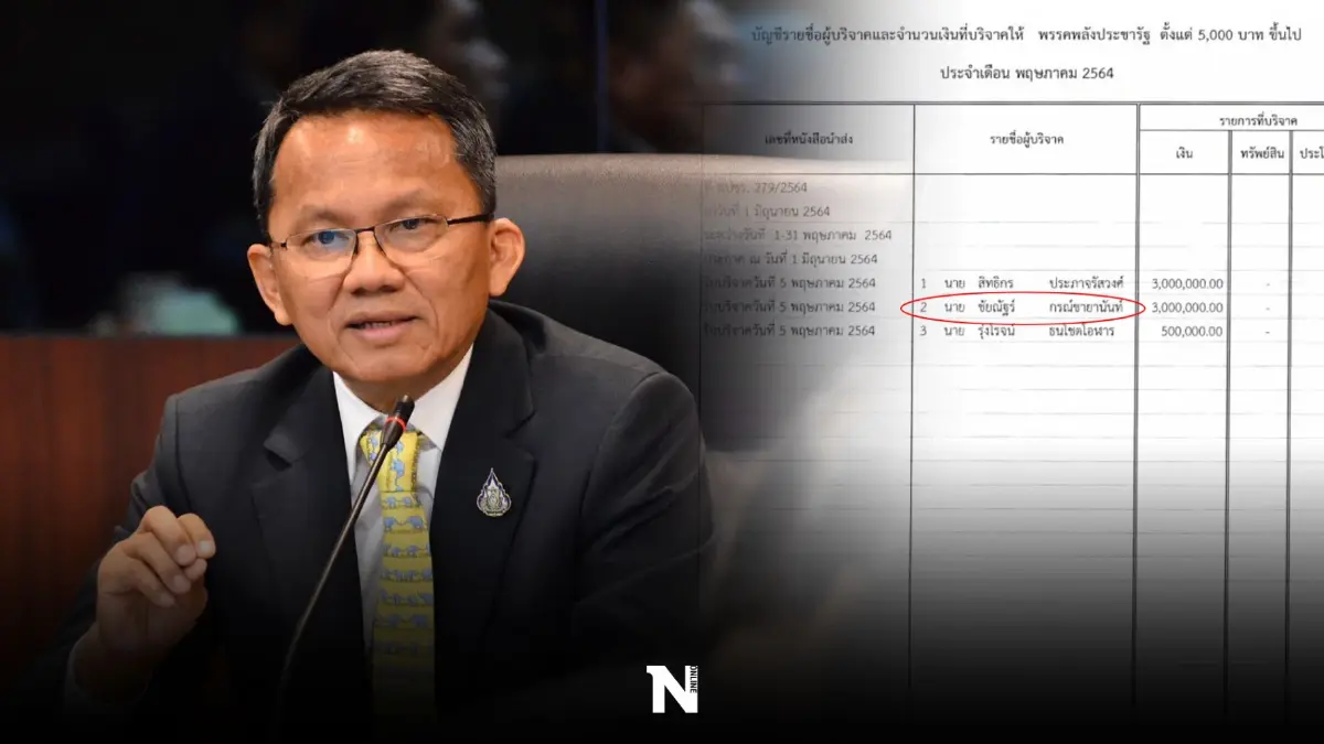 "สมศักดิ์" รับ นายทุนผับฉาว บริจาค 3 ล้าน ให้พปชร.จริง