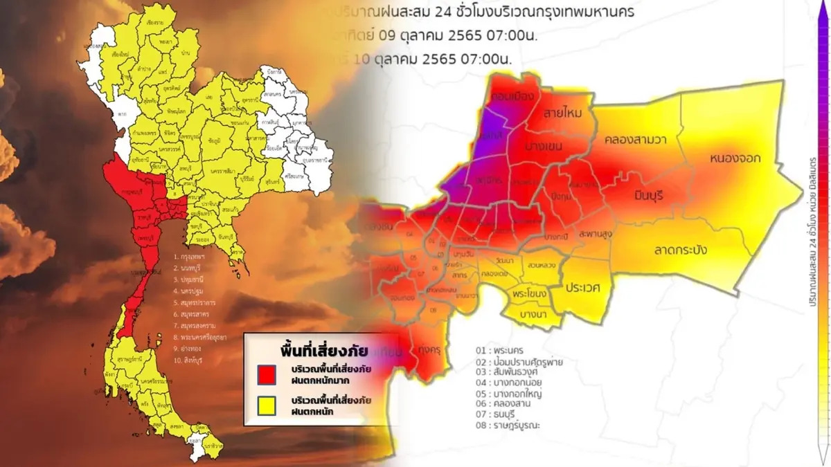เตือน"กทม." เผชิญกลุ่มฝนหลายพื้นที่จนถึงวันที่ 10 ต.ค.65 เขตไหนบ้าง เตือน"กทม." เผชิญกลุ่มฝนหลายพื้นที่จนถึงวันที่ 10 ต.ค.65 เขตไหนบ้าง