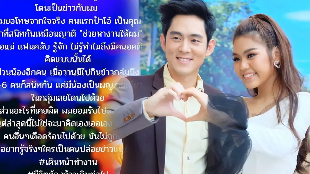 "อ๊อฟ ศุภณัฐ" โพสต์แจงหลัง "ธัญญ่า" อดีตคนรักโพสต์แซ่บ! แฟนใหม่หน้าคุ้นๆ