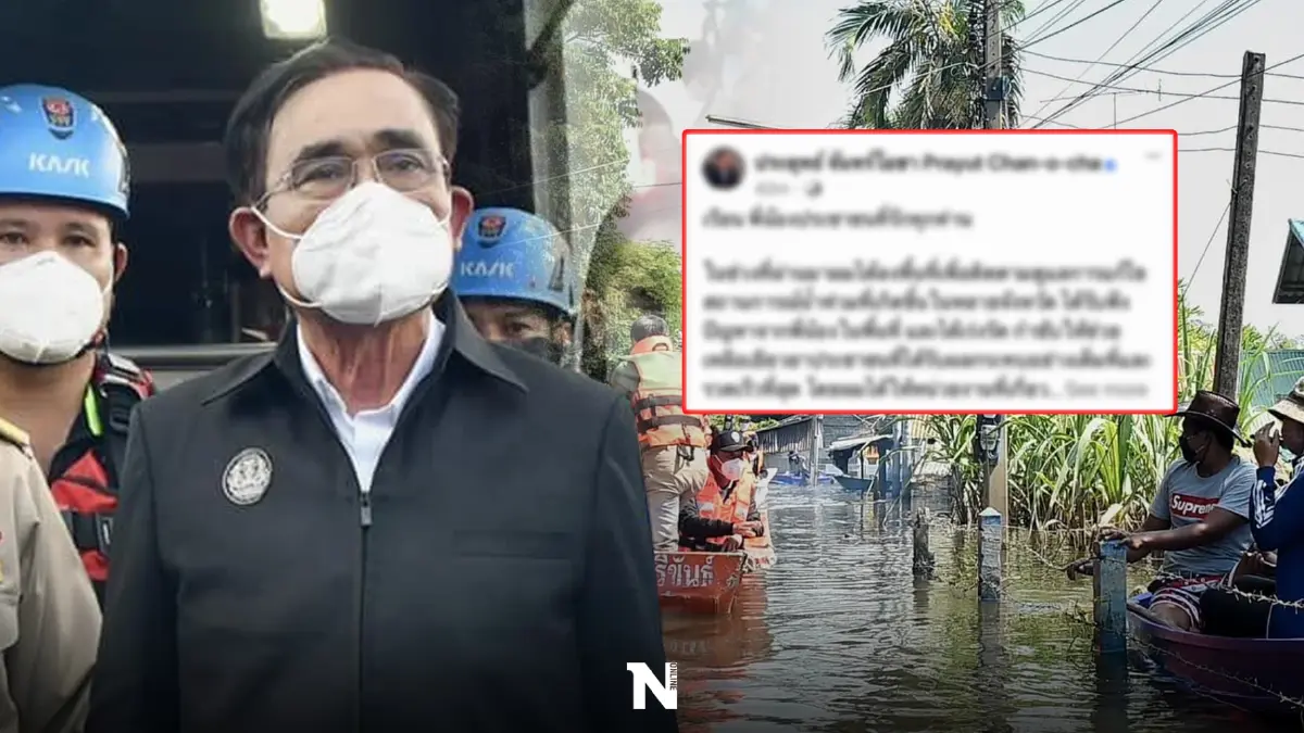 "นายกฯ"แจงสารพัดมาตรการช่วยเหลือประชาชนจากน้ำท่วม วอนขอจงเชื่อใจรัฐบาล