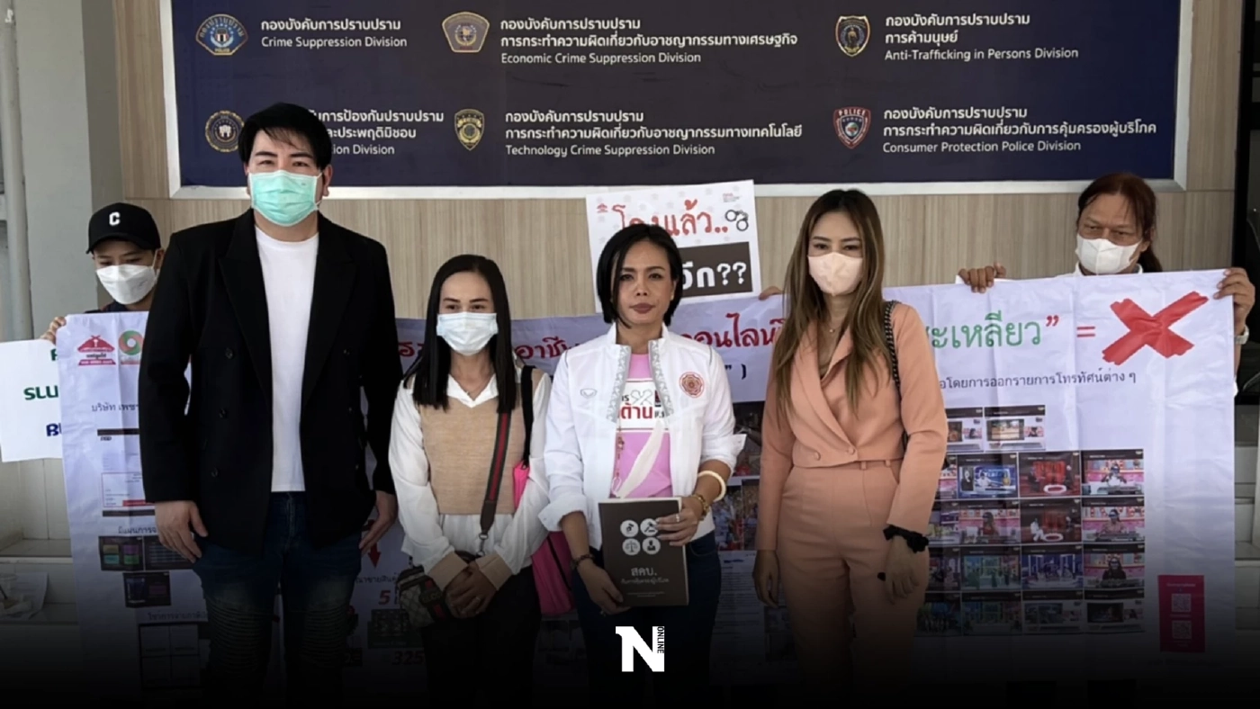 ร้อง ปคบ.สอบบริษัทแม่ค้าออนไลน์ชื่อดัง ตุ๋นลงทุนเสียหายนับร้อยล้าน ร้อง ปคบ.สอบบริษัทแม่ค้าออนไลน์ชื่อดัง ตุ๋นลงทุนเสียหายนับร้อยล้าน