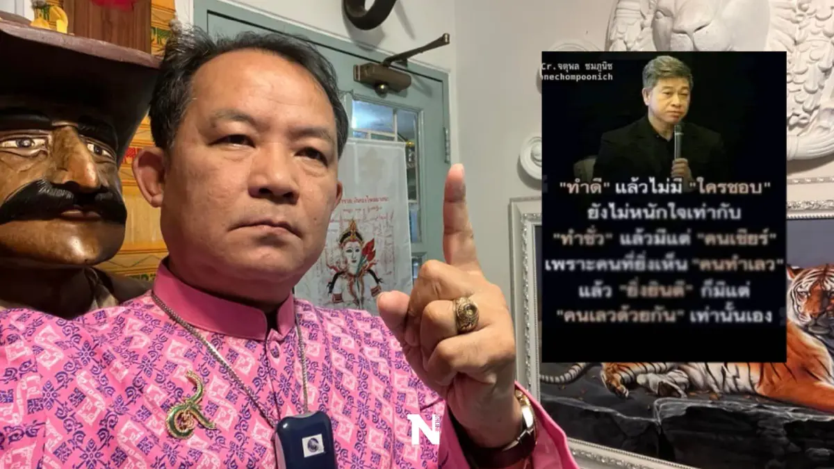 "ศรีสุวรรณ" เคลื่อนไหวอีกรอบ ประกาศ"ไม่ขอทำชั่ว แต่มีคนเชียร์" "ศรีสุวรรณ" เคลื่อนไหวอีกรอบ ประกาศ"ไม่ขอทำชั่ว แต่มีคนเชียร์"