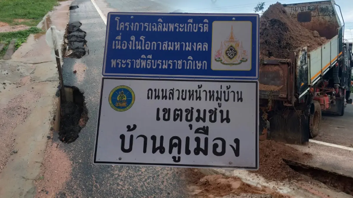 ชาวบุรีรัมย์ ร้องสื่อถนนใหม่ 3 เดือนพังยับ จี้รัฐเร่งช่วยเหลือ ชาวบุรีรัมย์ ร้องสื่อถนนใหม่ 3 เดือนพังยับ จี้รัฐเร่งช่วยเหลือ
