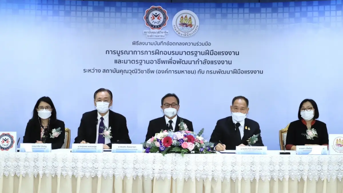 ก.แรงงาน จับมือ สถาบันคุณวุฒิวิชาชีพ พัฒนากำลังแรงงานเทียบมาตรฐานคุณวุฒิแห่งชาติ
