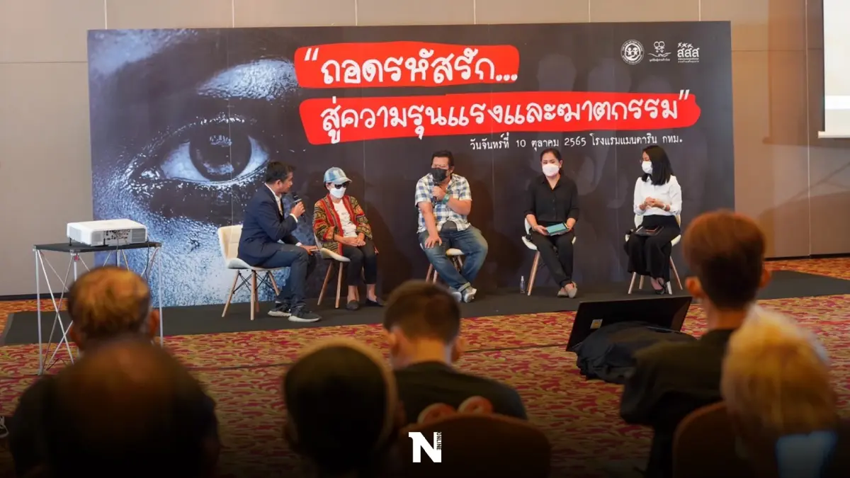 "ถอดรหัสรักสู่ฆาตกรรม" ในไทย พบแนวโน้มสูงขึ้น ซ้ำร้ายบวกเหล้า-ยามากระตุ้น