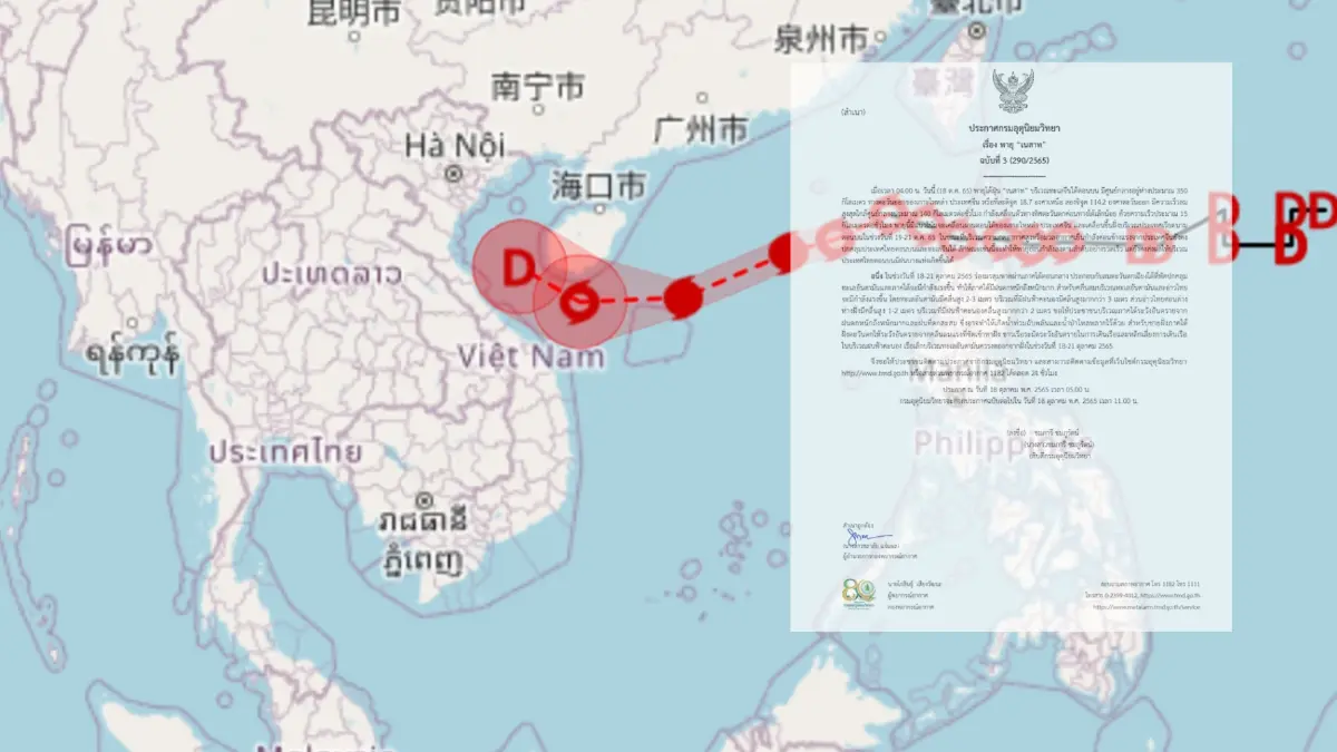 ประกาศพายุ "เนสาท" ฉบับที่ 3 เตือนภาคใต้ ฝนตกหนักถึงหนักมาก