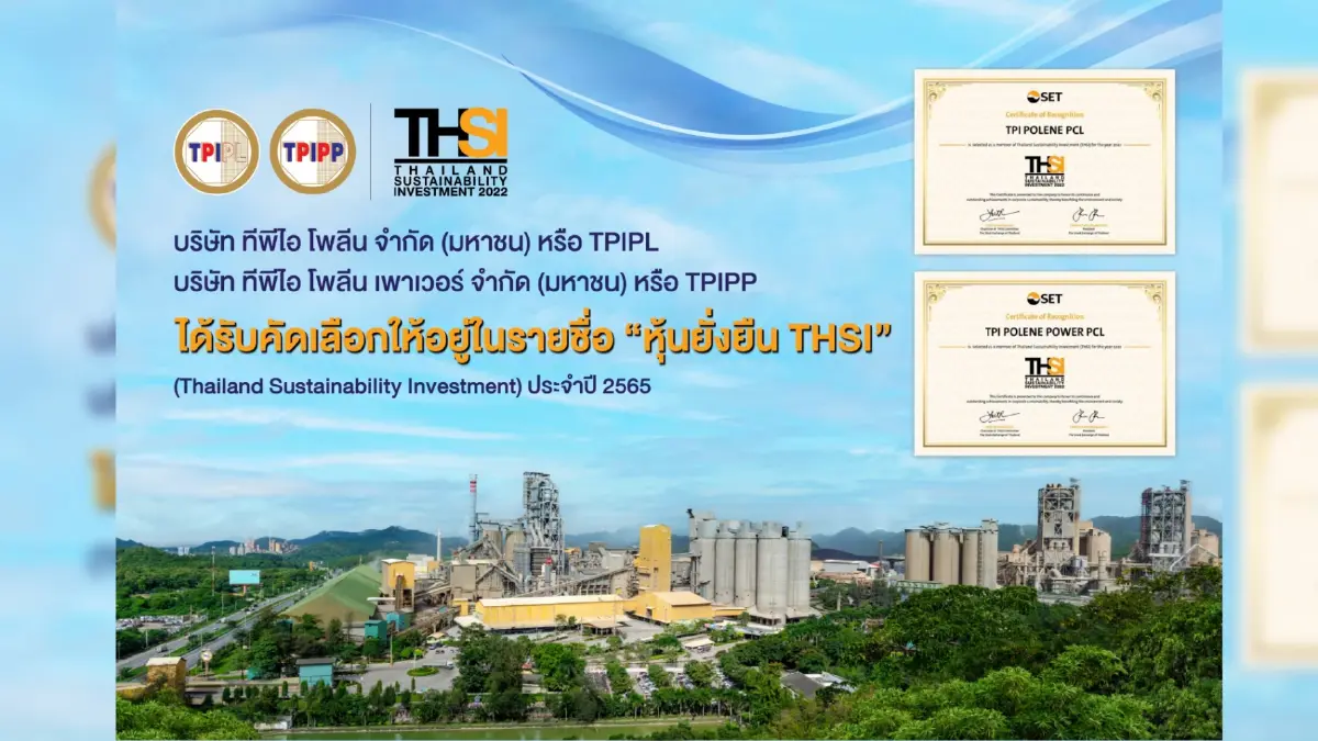 TPIPP ควงแขนบริษัทแม่ TPIPL ได้รับคัดเลือก “หุ้นยั่งยืน” (THSI) ปี 2565 ตอกย้ำการดำเนินธุรกิจ ตามแนวคิด ESG สู่ความยั่งยืน
