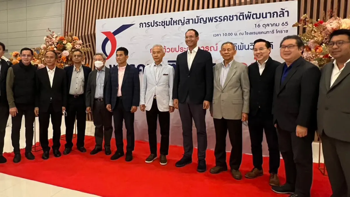 "ชาติพัฒนากล้า" เตรียมตั้ง "กรณ์" นั่งหัวหน้าพรรค "ชาติพัฒนากล้า" เตรียมตั้ง "กรณ์" นั่งหัวหน้าพรรค