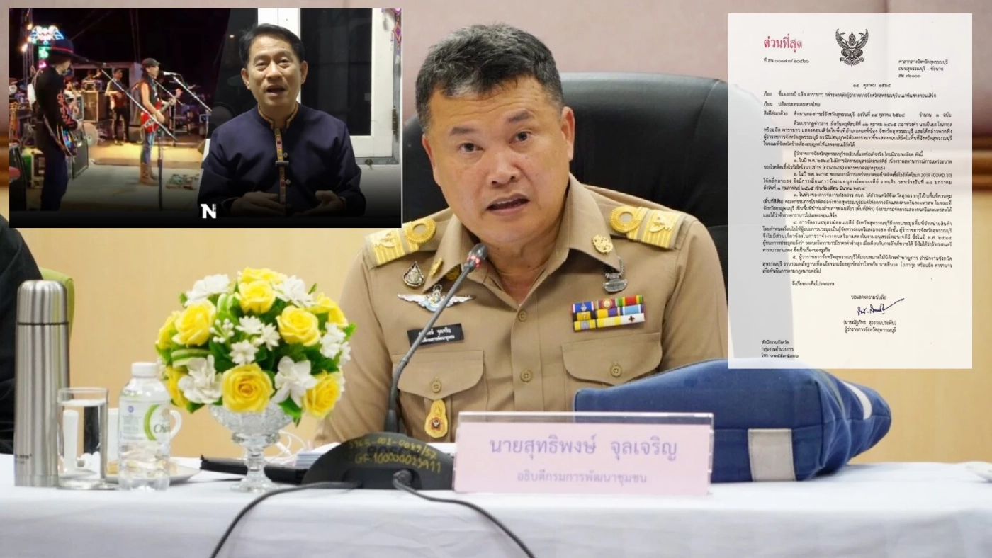 ปลัด มท. ยัน ผวจ.สุพรรณฯ เอาผิด “แอ๊ด คาราบาว” ได้ตามสิทธิ