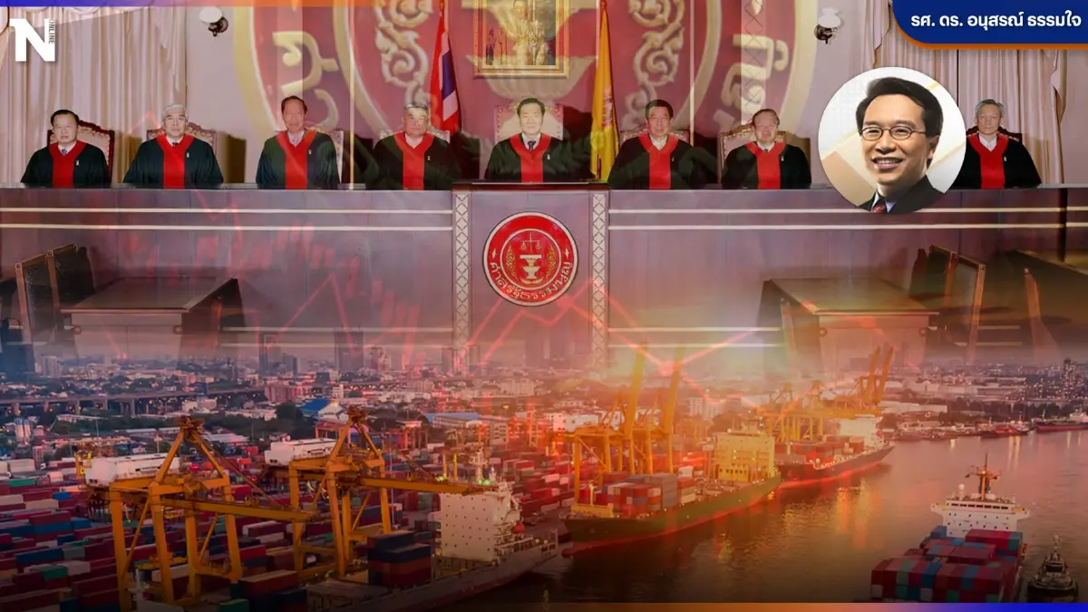 ตรวจสอบถ่วงดุล อำนาจ"ศาลรัฐธรรมนูญ" โดย "รศ.อนุสรณ์ ธรรมใจ"