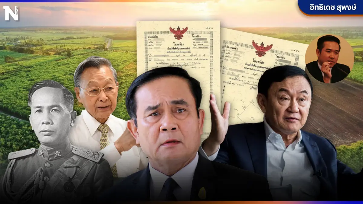 ชำแหละปมต่างชาติได้สิทธิ์ถือครองที่ดินอาศัย 1 ไร่ คนไทยได้-เสียอย่างไร