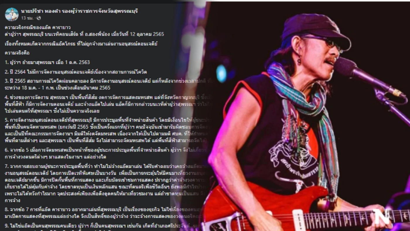 เดือดต่อ ผู้ว่าฯ สุพรรณ เตรียมเอาผิด น้าแอ๊ด ด่าไม่จ้างเล่นงานดอนฯ (มีคลิป)