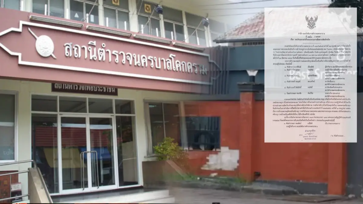ไม่รอด! สั่งตั้งสอบ 5 เสือโคกคราม ก่อนฟันวินัย เซ่นปมบ่อนรามอินทรา ไม่รอด! สั่งตั้งสอบ 5 เสือโคกคราม ก่อนฟันวินัย เซ่นปมบ่อนรามอินทรา