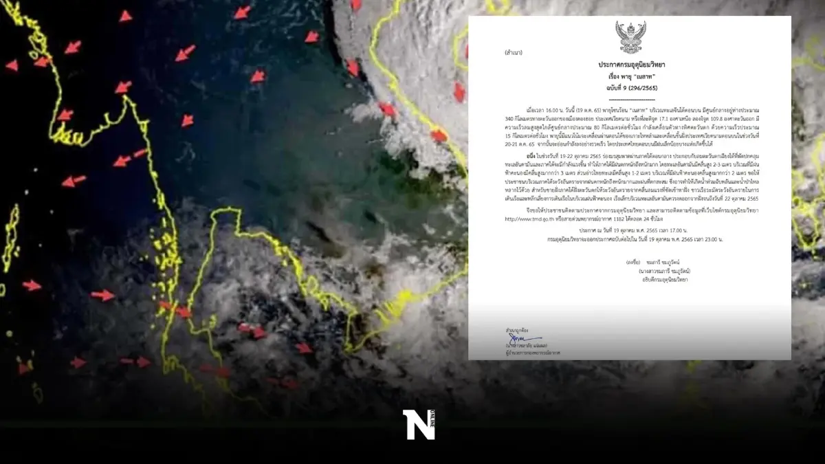 กรมอุตุฯ ประกาศฉบับที่ 9 "พายุเนสาท” เตือนภาคใต้ฝนตกหนักถึงหนักมาก