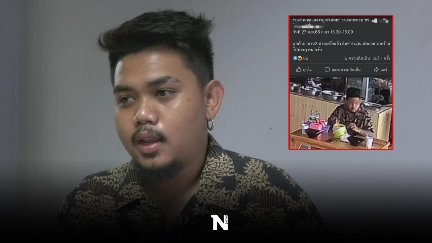 นักร้องหนุ่มงง!โดนร้านก๋วยเตี๋ยวโพสต์ประจาน กินแล้วหนี โร่แจ้งความเอาผิด นักร้องหนุ่มงง!โดนร้านก๋วยเตี๋ยวโพสต์ประจาน กินแล้วหนี โร่แจ้งความเอาผิด