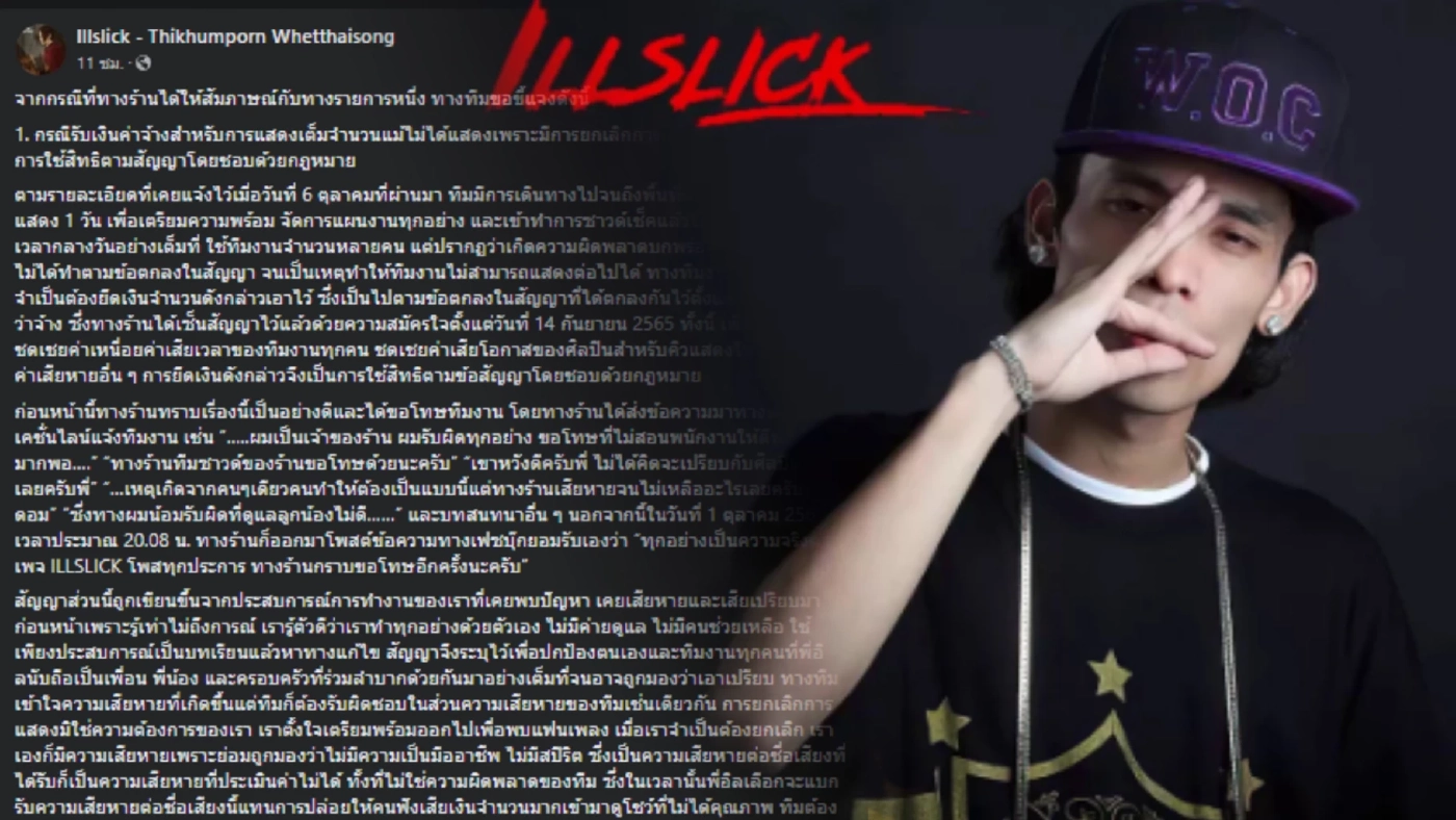 ไม่จบ "อิลสลิก" ร่ายยาวแจงปมดราม่า พาดพิงร้านดัง ทนายตั้มแซวทำไมพูดไม่หมด