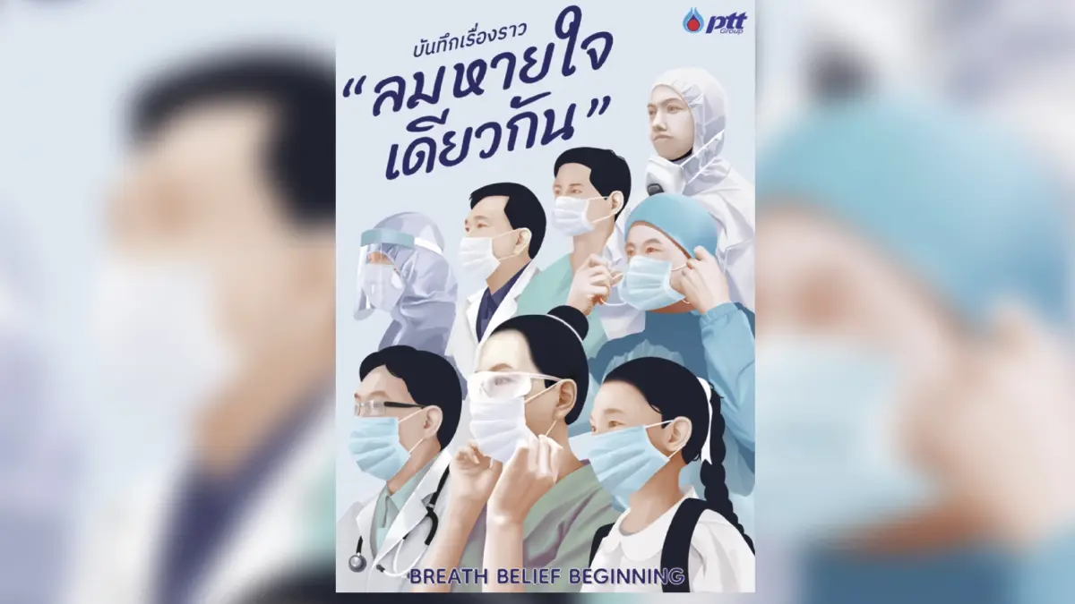 ปตท. เชิญชวนอ่านหนังสือ “บันทึกเรื่องราวลมหายใจเดียวกัน” ในรูปแบบ E-Book ปตท. เชิญชวนอ่านหนังสือ “บันทึกเรื่องราวลมหายใจเดียวกัน” ในรูปแบบ E-Book