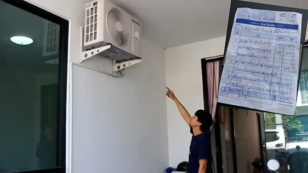 ถึงกับช็อก เจ้าของบ้านเจอบิลค่าล้างแอร์ 5,800 โร่แจ้งตำรวจจับ