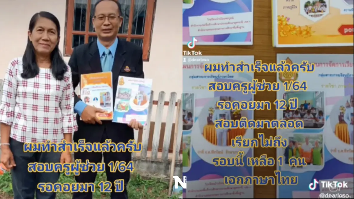 สุดยอด "ครูหนุ่ม" ไม่ท้อ รอคอยมา 12 ปี เพิ่งสอบบรรจุได้ มุ่งมั่นเพื่อความฝัน สุดยอด "ครูหนุ่ม" ไม่ท้อ รอคอยมา 12 ปี เพิ่งสอบบรรจุได้ มุ่งมั่นเพื่อความฝัน