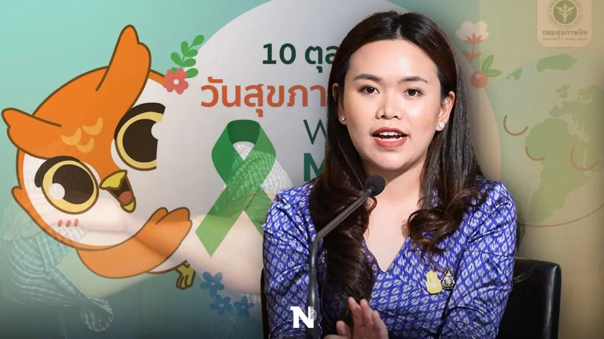 "วันสุขภาพจิตโลก" 10 ตุลาคม ร่วมลดสถิติป่วยซึมเศร้า "วันสุขภาพจิตโลก" 10 ตุลาคม ร่วมลดสถิติป่วยซึมเศร้า