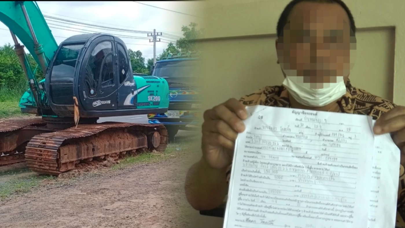 หนุ่มร้องถูกหลอกซื้อแบคโฮ 2 ล. สุดท้ายไม่ได้เงิน พบคนร้ายมี 200 คดีติดตัว