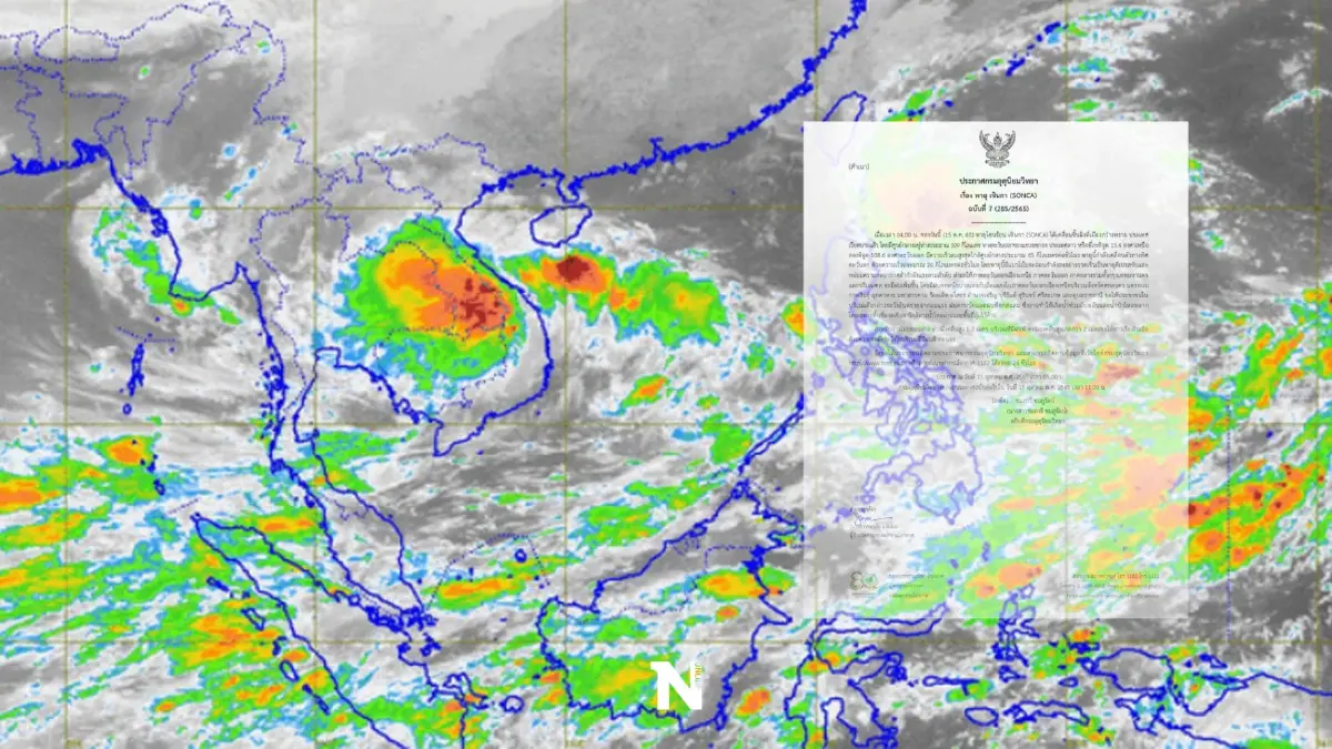 กรมอุตุฯ เตือน "พายุเซินกา" ขึ้นฝั่งเวียนดนาม รับมือฝนหนัก 3 ภาค กทม.โดนด้วย กรมอุตุฯ เตือน "พายุเซินกา" ขึ้นฝั่งเวียนดนาม รับมือฝนหนัก 3 ภาค กทม.โดนด้วย