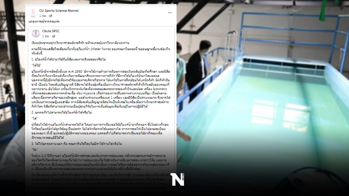จุฬาฯ แจงดราม่าอุโมงค์น้ำ ยอมรับให้โตโน่ใช้ฟรี ชี้มีเหตุผล ยกเว้นเป็นกรณีพิเศษ