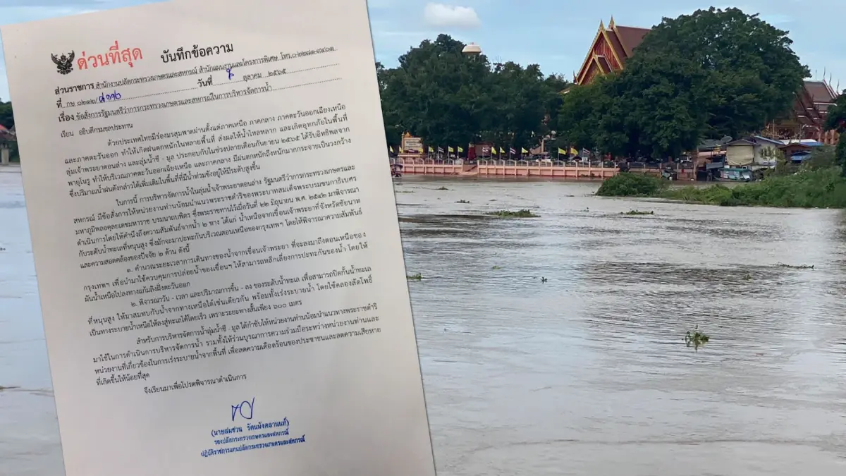 ก.เกษตรฯ ชูพระราชดำริ "บริหารน้ำ 2 ทาง" ลดผลกระทบพายุโนรู ก.เกษตรฯ ชูพระราชดำริ "บริหารน้ำ 2 ทาง" ลดผลกระทบพายุโนรู