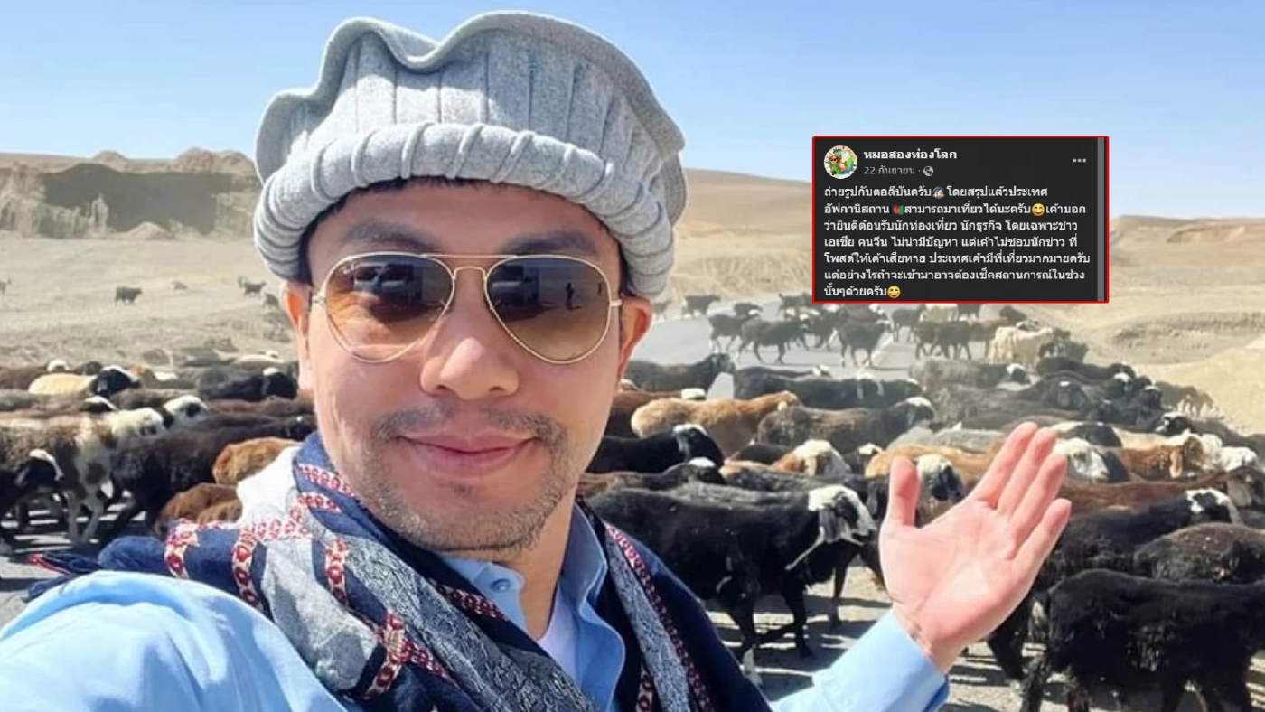 ยืนยัน  “หมอสอง” โดนลักพาตัว หลังหายตัวไร้ร่องรอยใน “อัฟกานิสถาน”