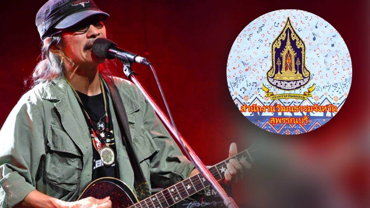 ไม่จบง่าย จ่อถอดถอน "แอ๊ด คาราบาว" พ้นศิลปินแห่งชาติ ปมตำหนิ"ผู้ว่าฯสุพรรณ"
