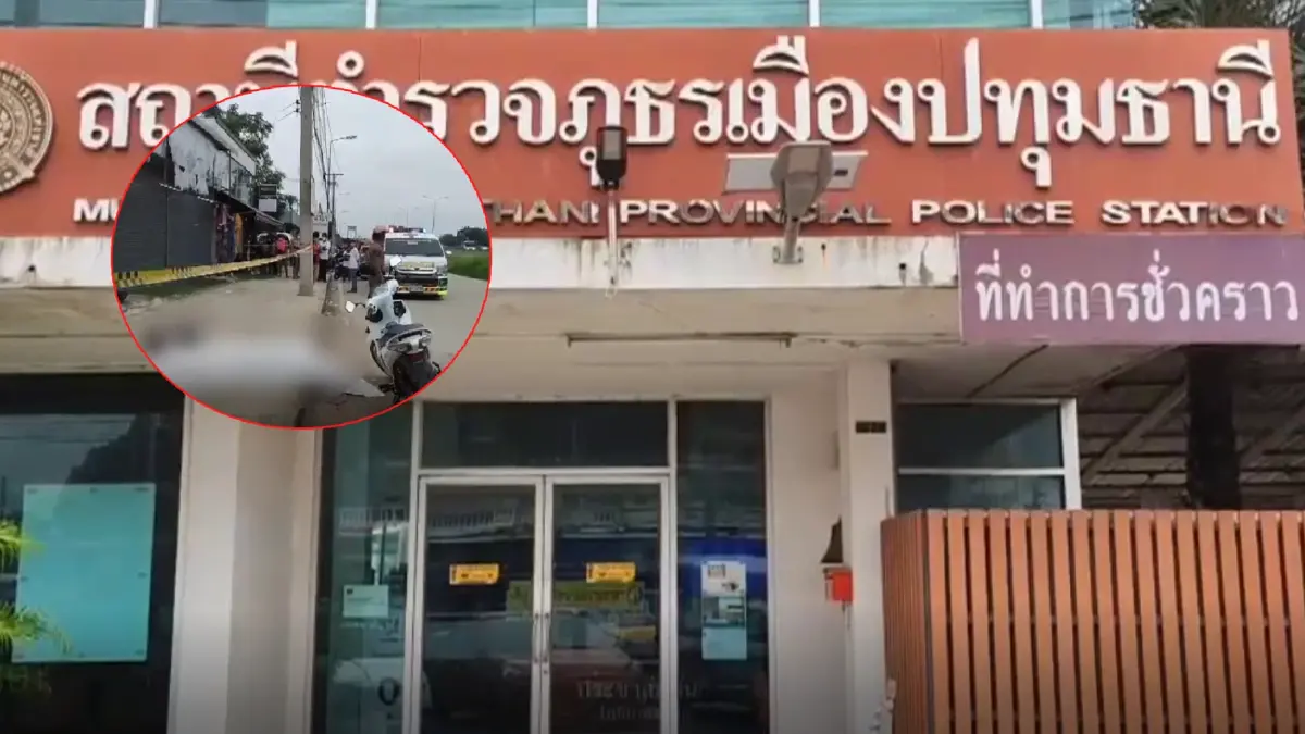 “ผกก.เมืองปทุมฯ” สั่งล่า "กระบะปืนโหด" ประกบยิง "วัยรุ่น" ดับข้างถนน “ผกก.เมืองปทุมฯ” สั่งล่า "กระบะปืนโหด" ประกบยิง "วัยรุ่น" ดับข้างถนน