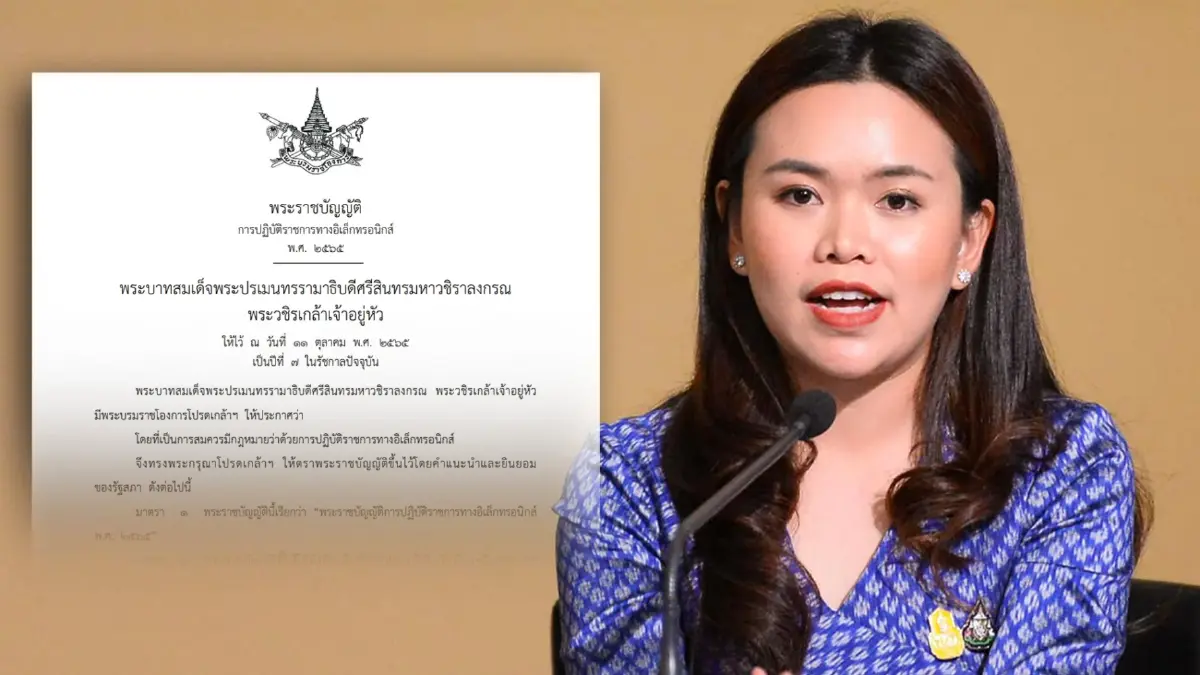 เผย"กม.ปฏิบัติราชการอิเล็กทรอนิกส์"ประกาศใช้ ช่วยลดเอกสาร ติดต่อราชการ