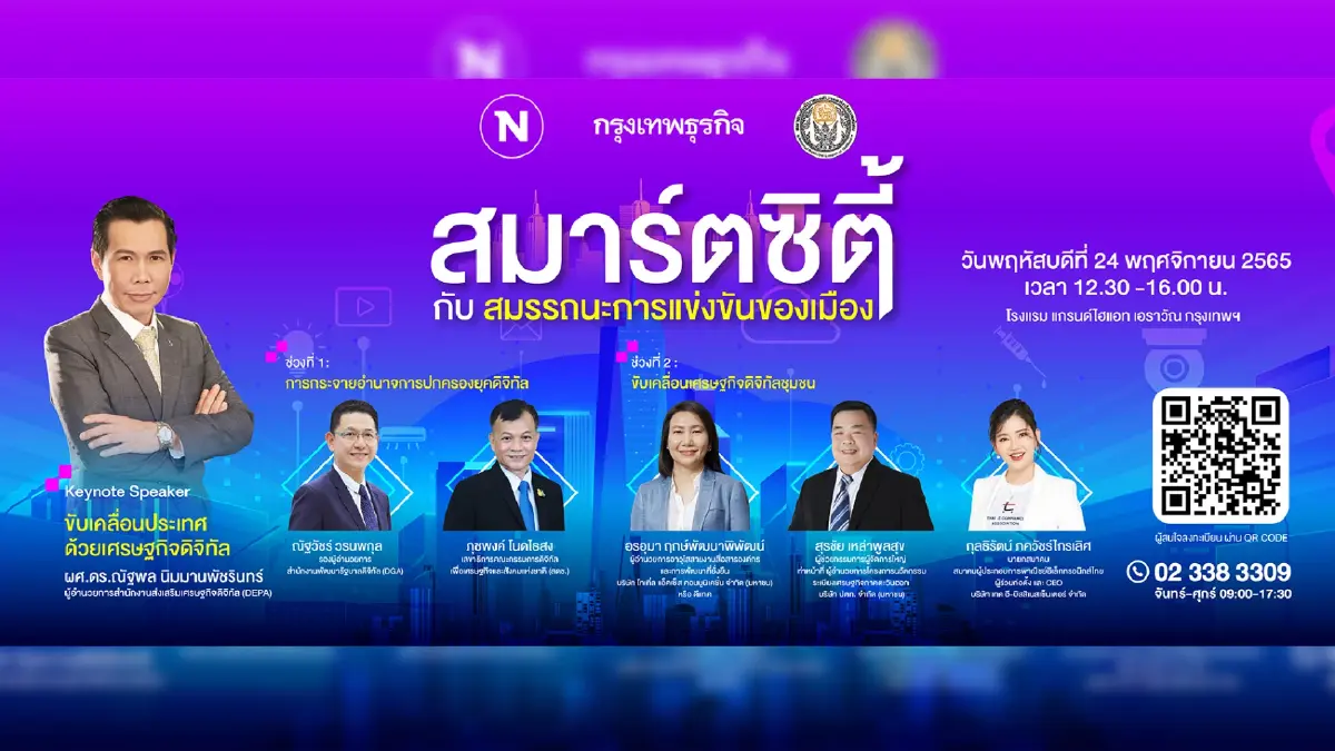 เนชั่นทีวี ร่วมกับสมาคมสันนิบาตเทศบาลแห่งประเทศไทย เชิญร่วมงานสัมมนา “สมาร์ทซิตี้ กับ สมรรถนะการแข่งขันของเมือง” เนชั่นทีวี ร่วมกับสมาคมสันนิบาตเทศบาลแห่งประเทศไทย เชิญร่วมงานสัมมนา “สมาร์ทซิตี้ กับ สมรรถนะการแข่งขันของเมือง”