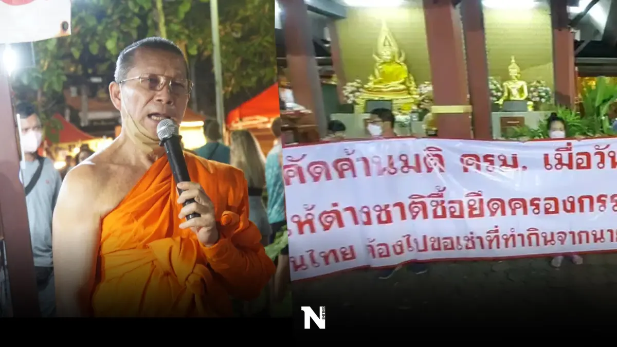 เจ้าอาวาสวัดดังเชียงใหม่ ค้านต่างชาติซื้อที่ดินในไทย จี้ยกเลิกมติครม. เจ้าอาวาสวัดดังเชียงใหม่ ค้านต่างชาติซื้อที่ดินในไทย จี้ยกเลิกมติครม.