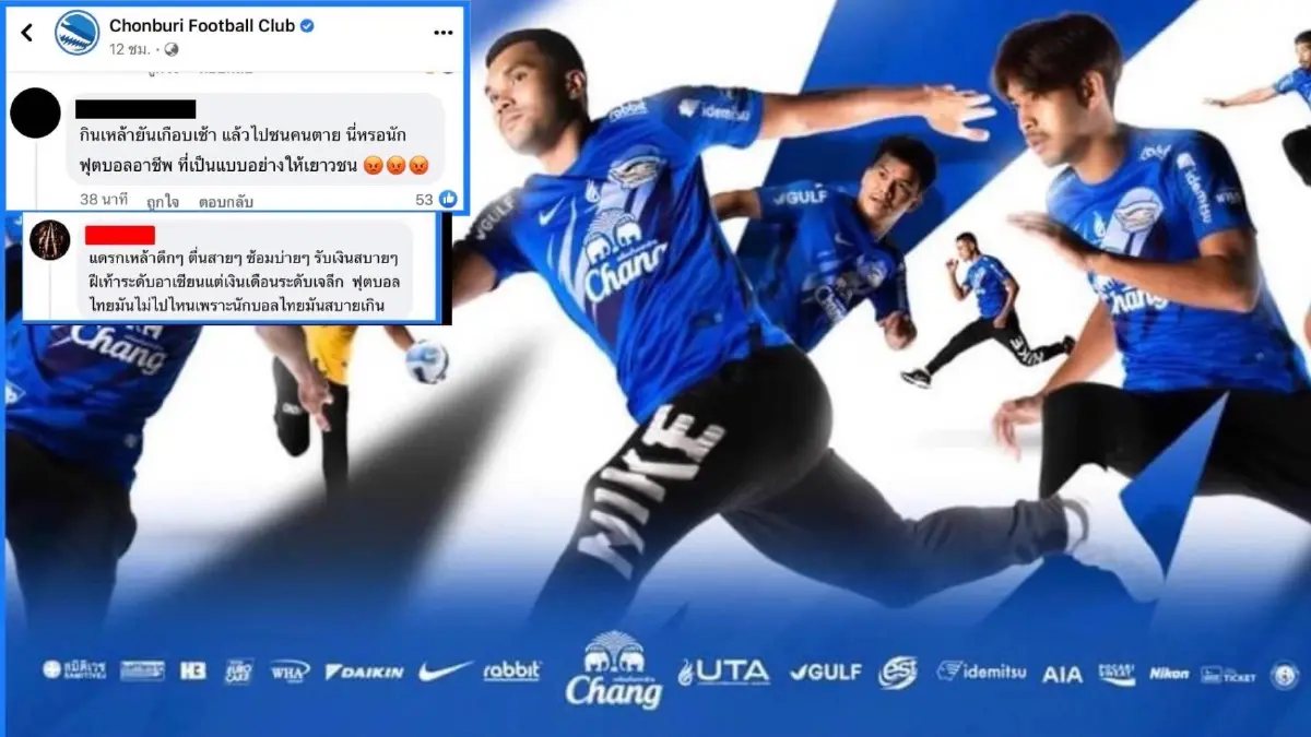สโมสรชลบุรี เอฟซี แสดงความเสียใจต่อครอบครัวผู้เสียชีวิต