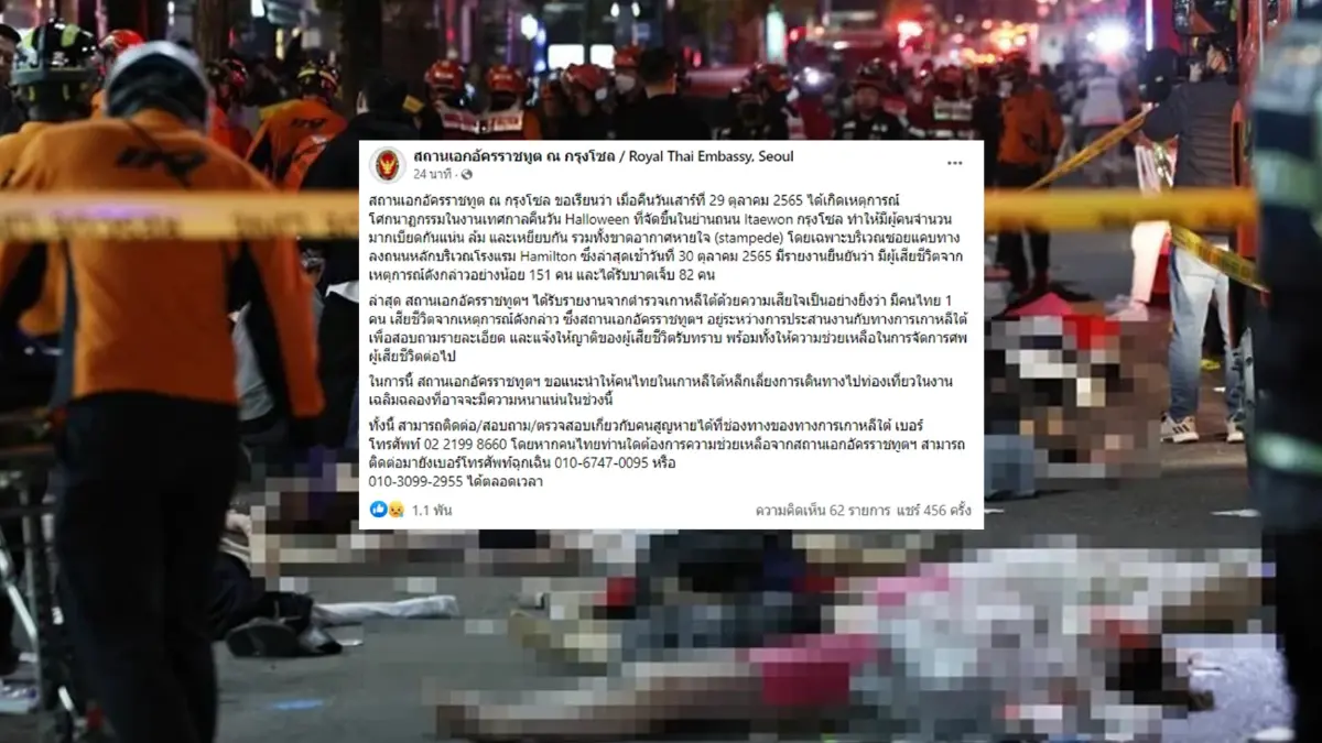 เศร้าคนไทยดับแล้ว 1 ราย จากเหตุ ฮาโลวีนอิแทวอน เกาหลีใต้