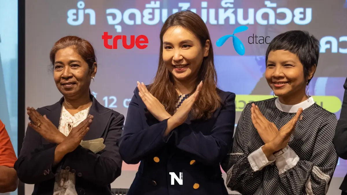 "ศิริกัญญา"จี้กสทช.เปิดรายงานผลการศึกษากรณีควบรวมทรู-ดีแทค "ศิริกัญญา"จี้กสทช.เปิดรายงานผลการศึกษากรณีควบรวมทรู-ดีแทค