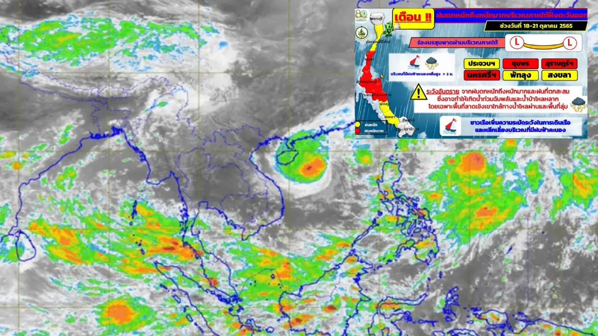 อุตุฯ ใต้เตือนฝนตกหนักภาคใต้ 18 - 21 ต.ค. นี้ สงขลาฝนโปรยปรายแต่ทะเลเรียบ อุตุฯ ใต้เตือนฝนตกหนักภาคใต้ 18 - 21 ต.ค. นี้ สงขลาฝนโปรยปรายแต่ทะเลเรียบ