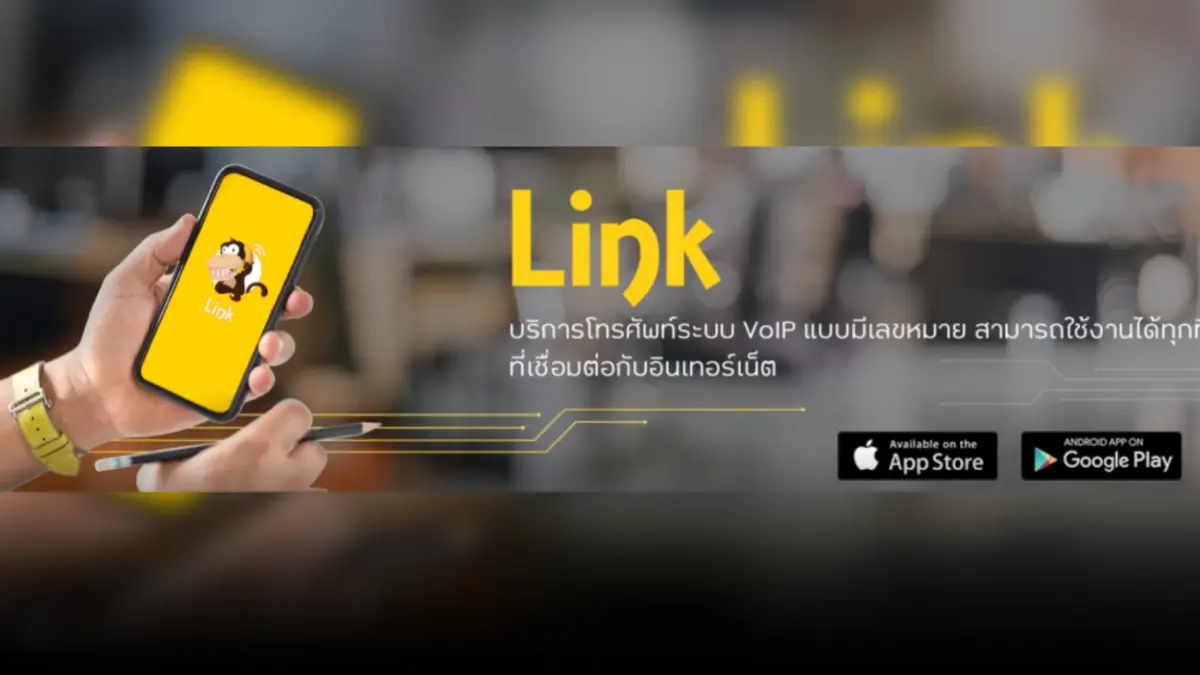 Link ตัวช่วยคนใหม่ สำหรับธุรกิจ SMEs ของคุณ Link ตัวช่วยคนใหม่ สำหรับธุรกิจ SMEs ของคุณ