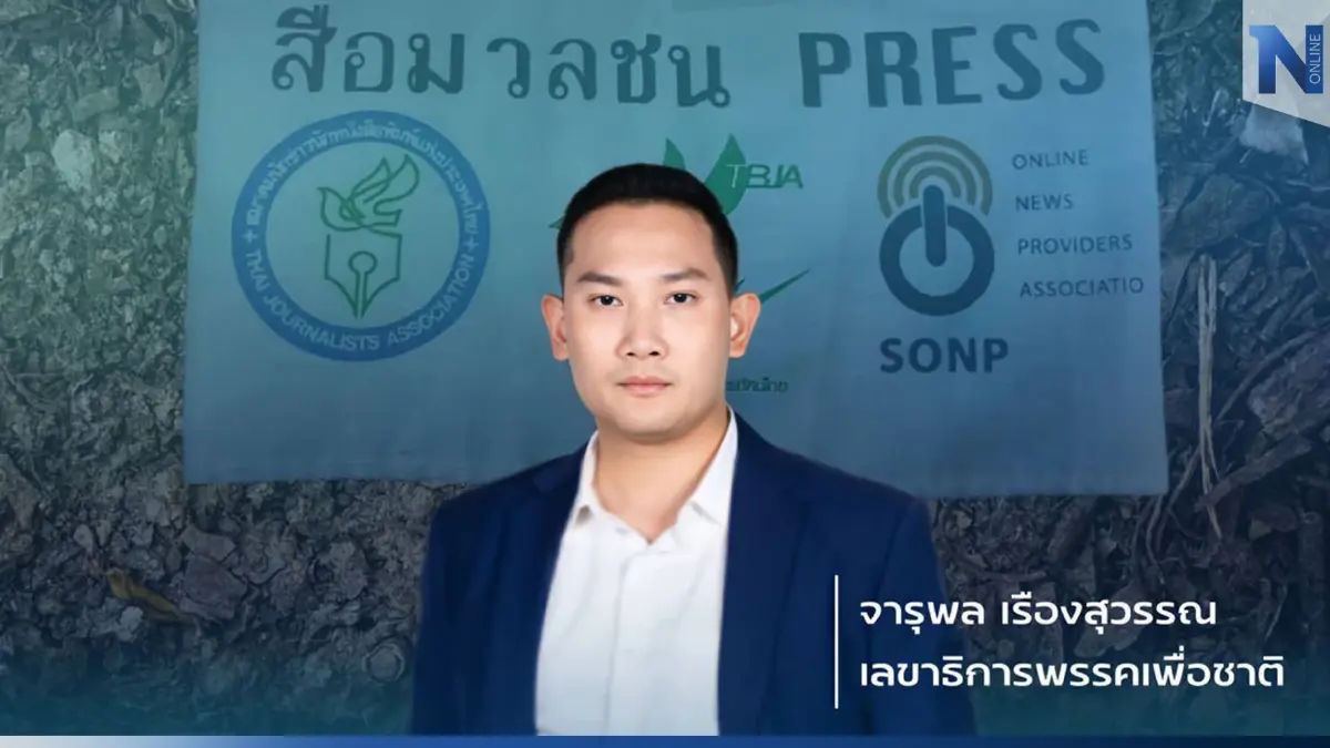 “จารุพล”ประณามเจ้าหน้าที่ใช้ความรุนแรงสลายม็อบ ทำไทยอับอาย “จารุพล”ประณามเจ้าหน้าที่ใช้ความรุนแรงสลายม็อบ ทำไทยอับอาย