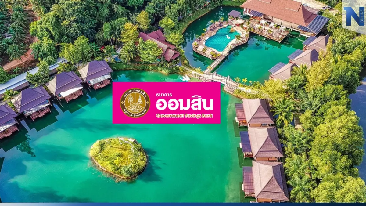 "ออมสิน" ขานรับครม.ปรับเกณฑ์ "ซอฟต์โลน" หนุนท่องเที่ยว