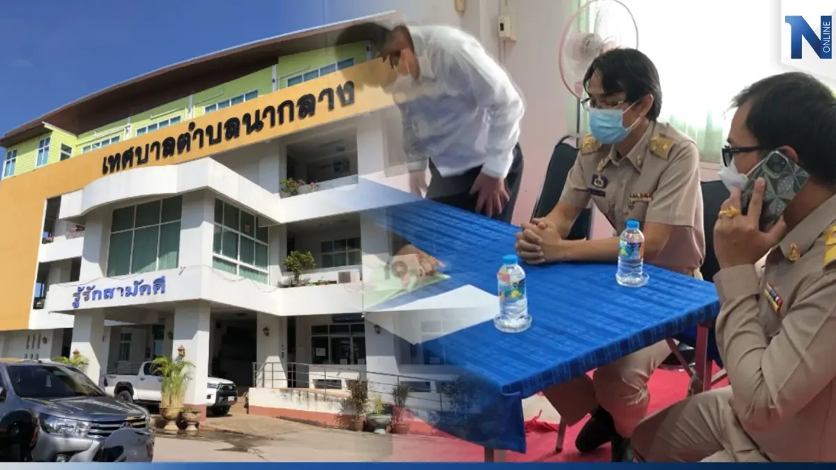ไม่รอด ป.ป.ช. เข้าสอบเทศบาลนากลาง หลังวิศวกรปลิดชีพแฉปมทุจริต ไม่รอด ป.ป.ช. เข้าสอบเทศบาลนากลาง หลังวิศวกรปลิดชีพแฉปมทุจริต