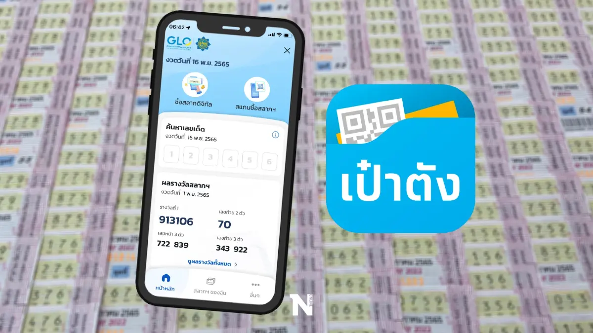 "สลากดิจิทัล" 14.9 ล้านใบ งวด 16 พ.ย.65 เริ่มขายผ่านแอปฯ"เป๋าตัง" ราคา 80 บาท