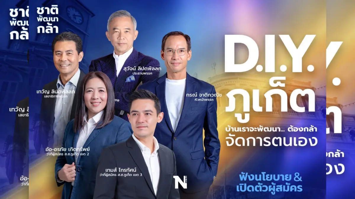 "สุวัจน์-กรณ์"ยกทัพชพก.ลุยภูเก็ต 12 พ.ย.เปิดนโยบายฟื้นศก.ไข่มุกอันดามัน "สุวัจน์-กรณ์"ยกทัพชพก.ลุยภูเก็ต 12 พ.ย.เปิดนโยบายฟื้นศก.ไข่มุกอันดามัน