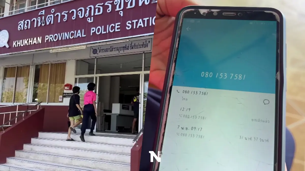 ม.1 แจ้งความ แก๊งคอลเซ็นเตอร์ อ้าง"กสทช."จะปรับ 1.3 แสน ฐานชวนคนเล่นพนัน ม.1 แจ้งความ แก๊งคอลเซ็นเตอร์ อ้าง"กสทช."จะปรับ 1.3 แสน ฐานชวนคนเล่นพนัน